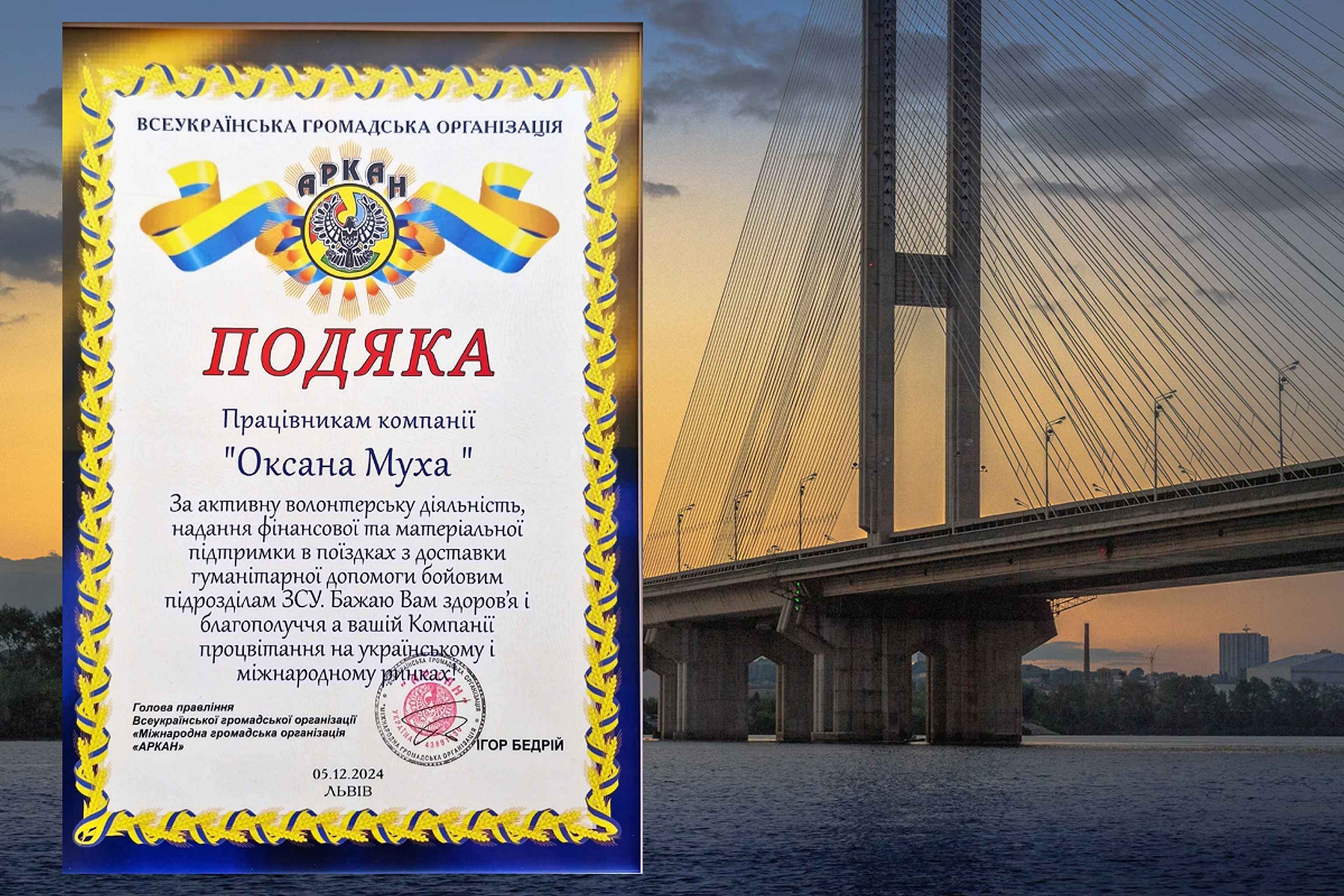 Charity Fundraiser for the Armed Forces of Ukraine